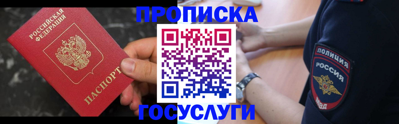 временная регистрация для школы в Прокопьевске